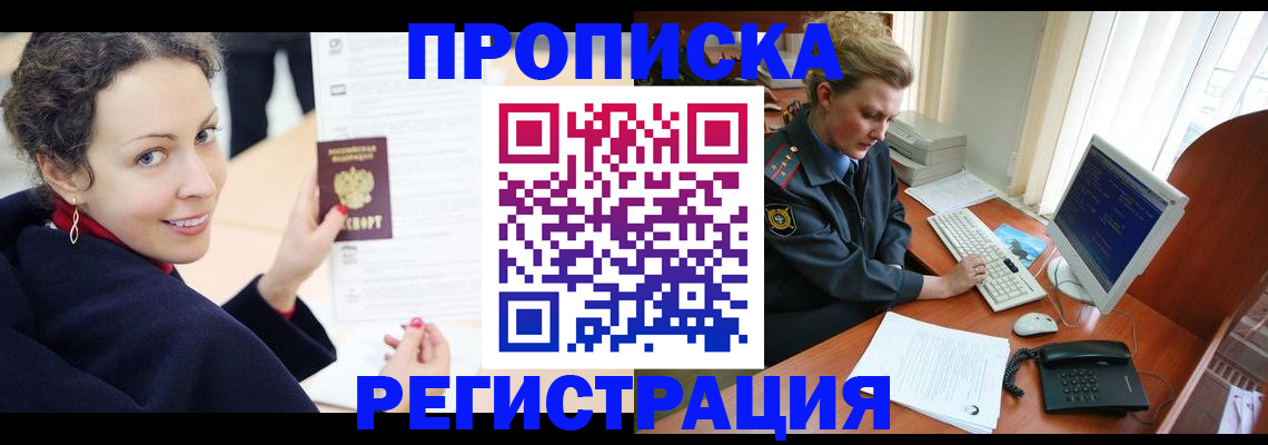 временная регистрация недорого в Камышине