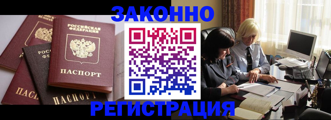 купить прописку в Камышине