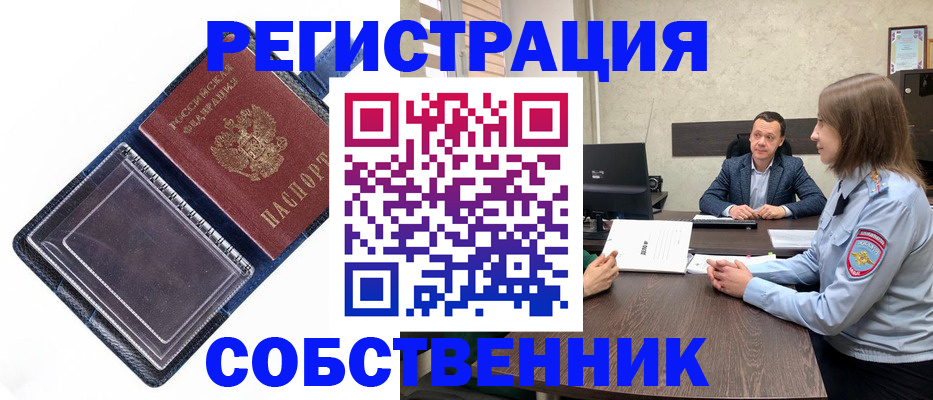 временная регистрация в Камышине